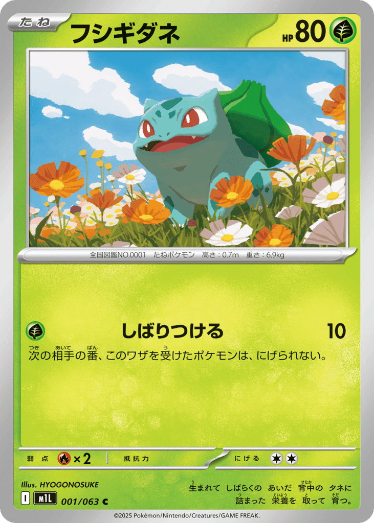 Bulbasaur 1