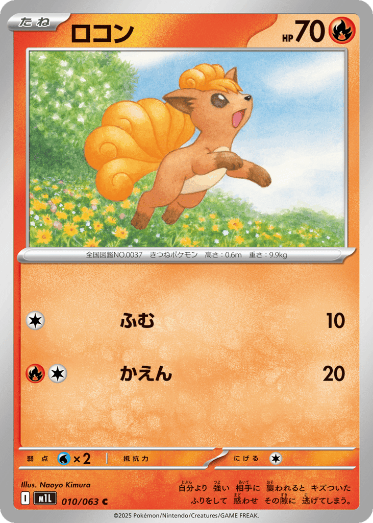 Vulpix 10 — Mega Brave