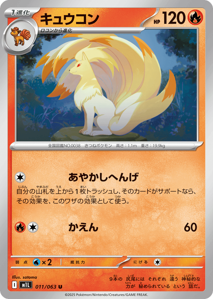 Ninetales 11