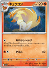 Ninetales