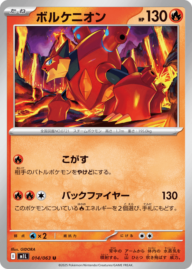 Volcanion 14