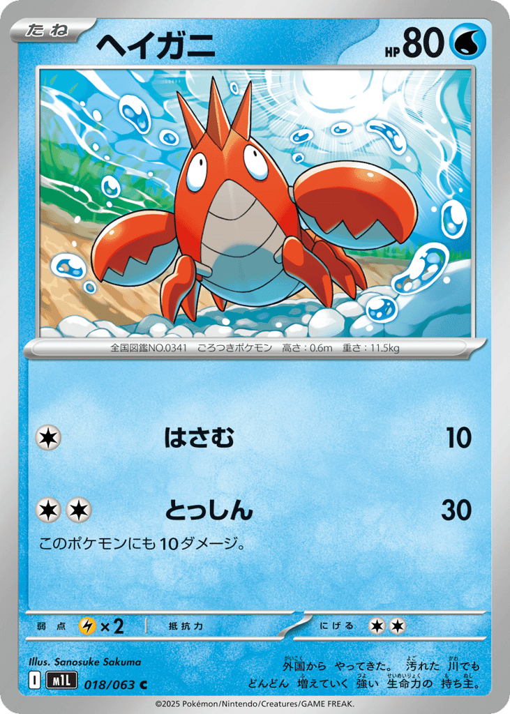 Corphish 18