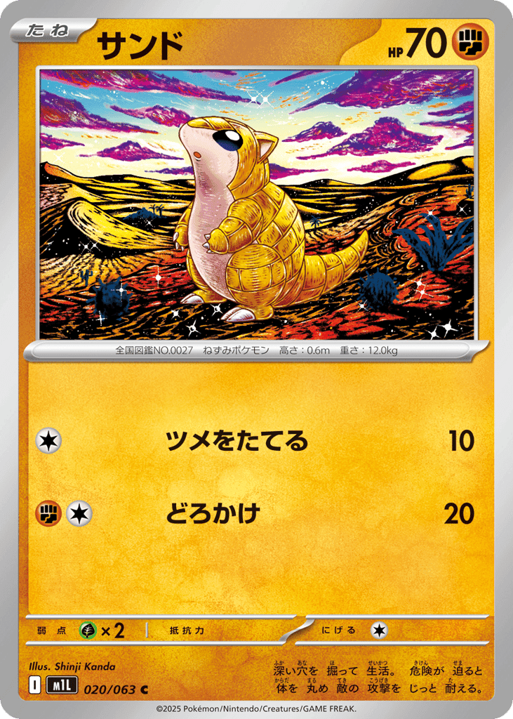 Sandshrew 20 — Mega Brave