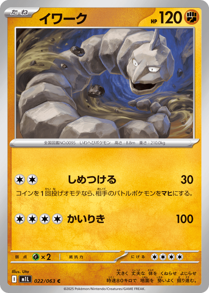 Onix 22 — Mega Brave