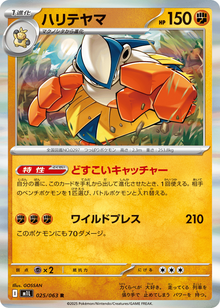 Hariyama 25