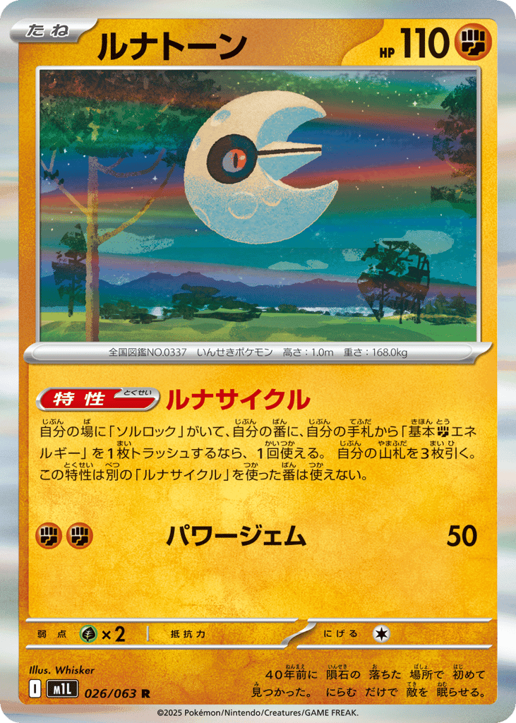 Lunatone 26 — Mega Brave