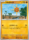Solrock