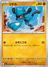 Riolu