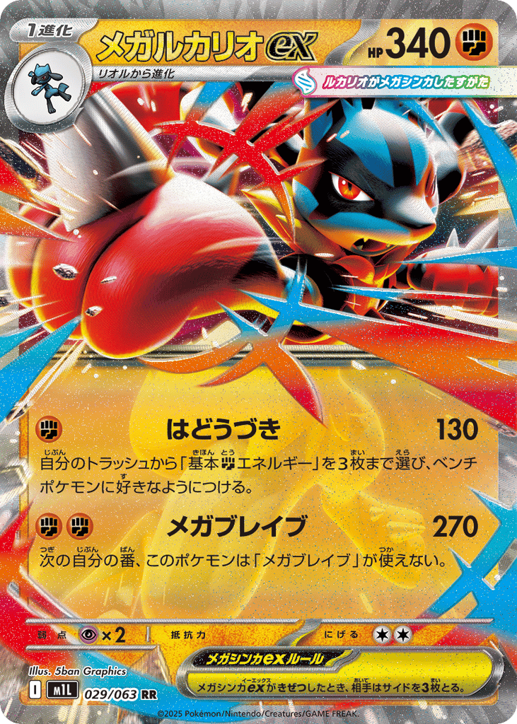 Mega Lucario ex 29 — Mega Brave