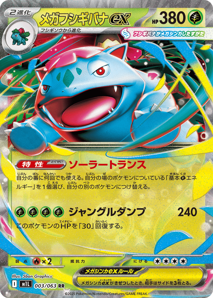 Mega Venusaur ex 3