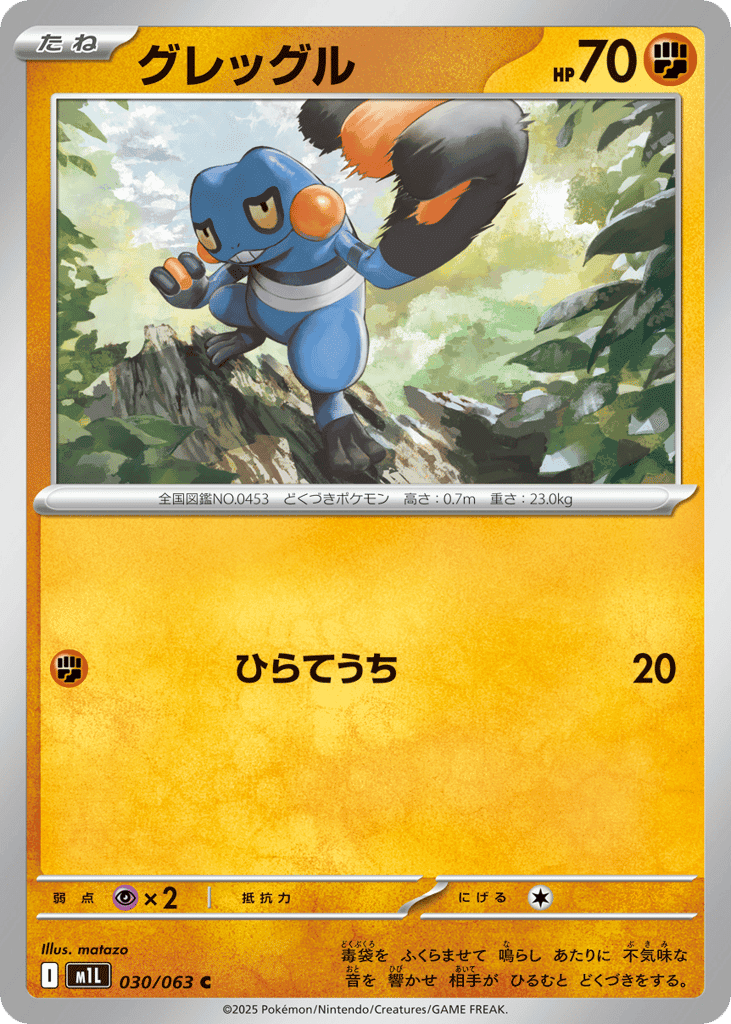 Croagunk 30