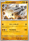 Stonjourner