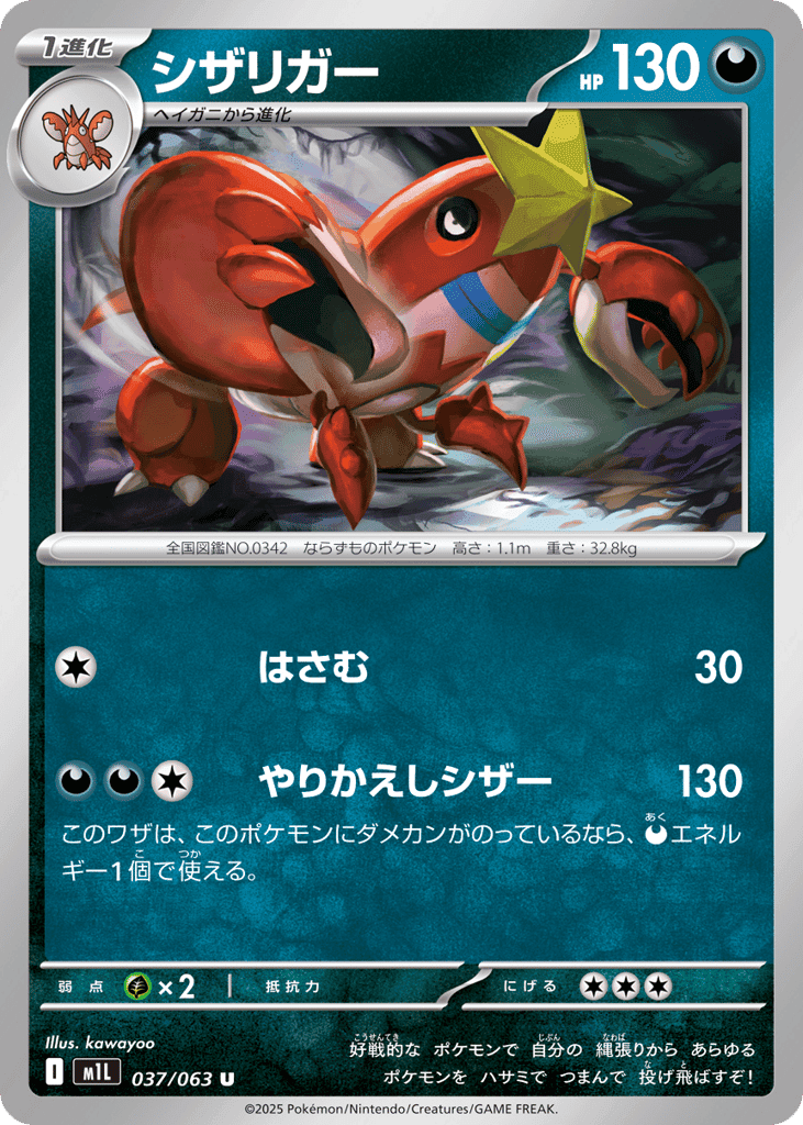 Crawdaunt 37