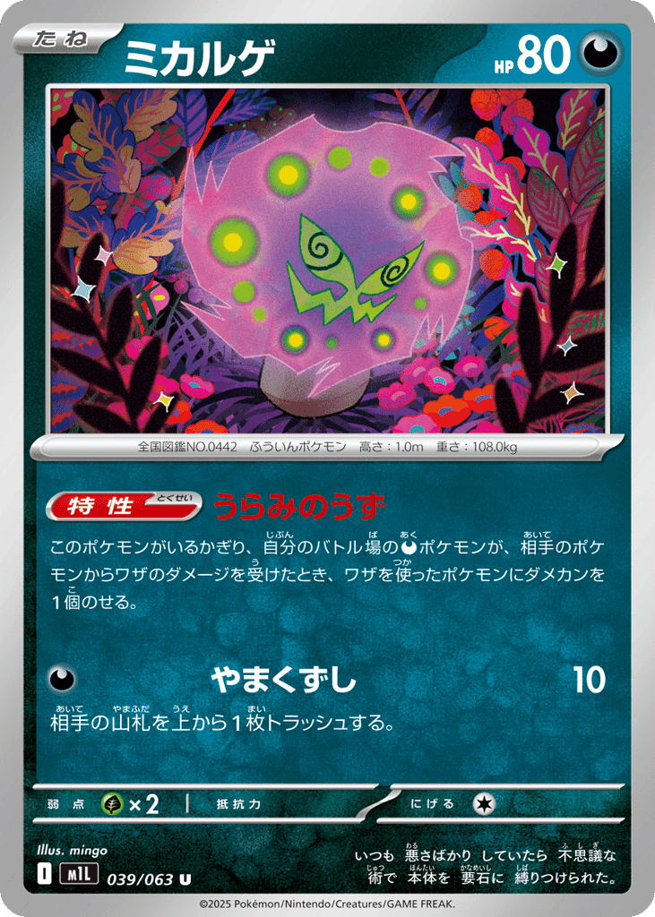 Spiritomb 39