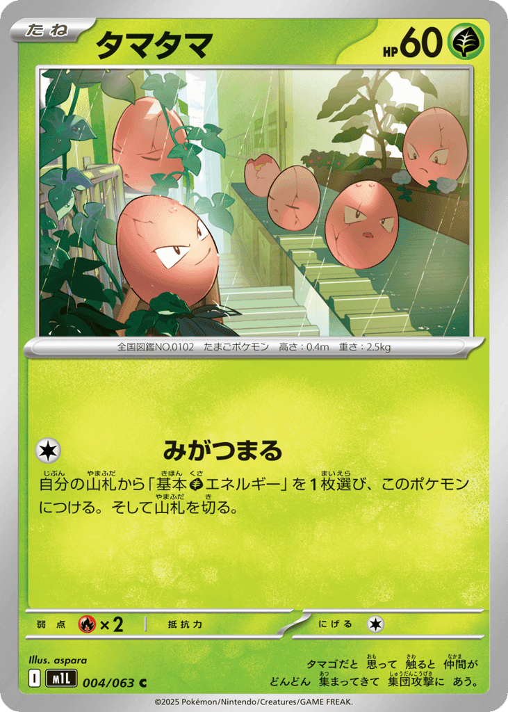 Exeggcute 4 — Mega Brave