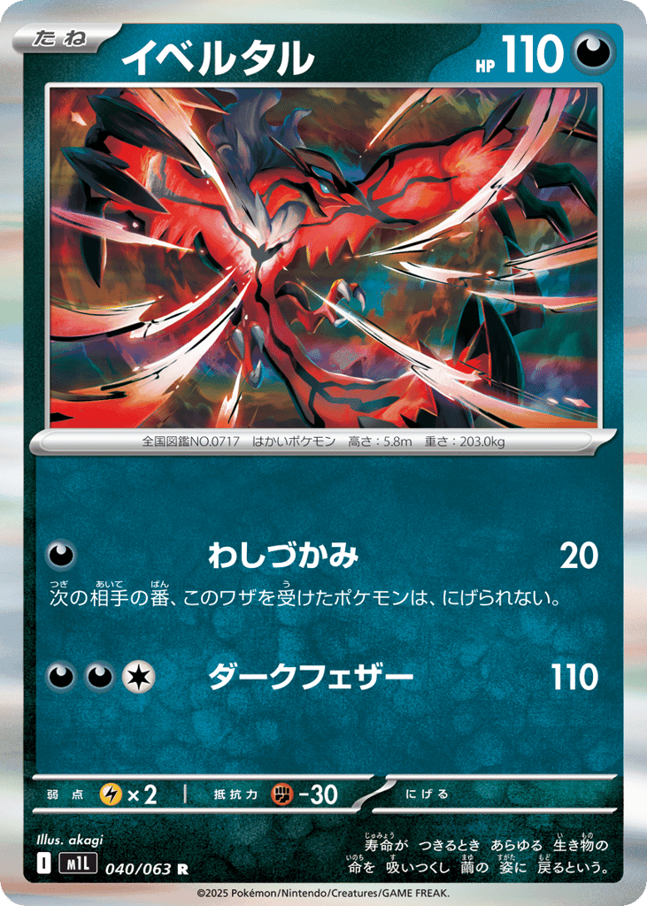 Yveltal 40 — Mega Brave
