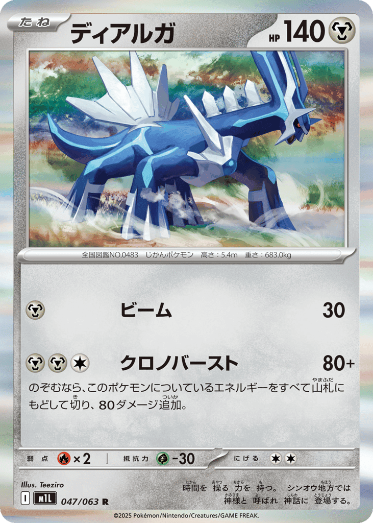 Dialga 47 — Mega Brave
