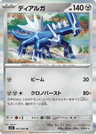 Dialga