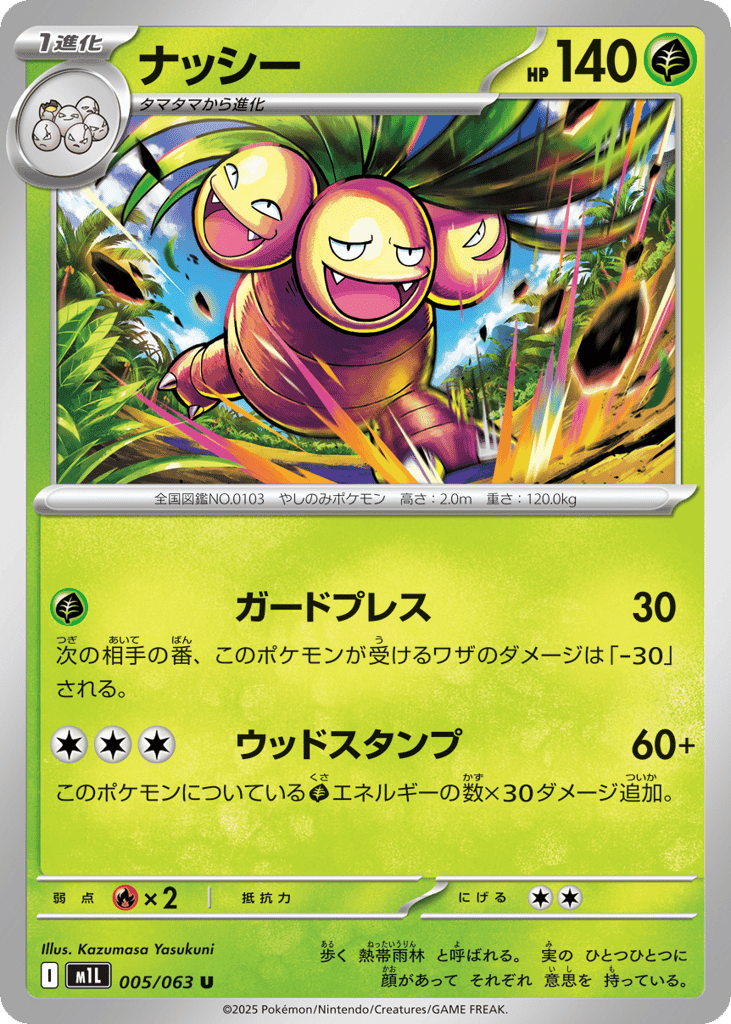 Exeggutor 5