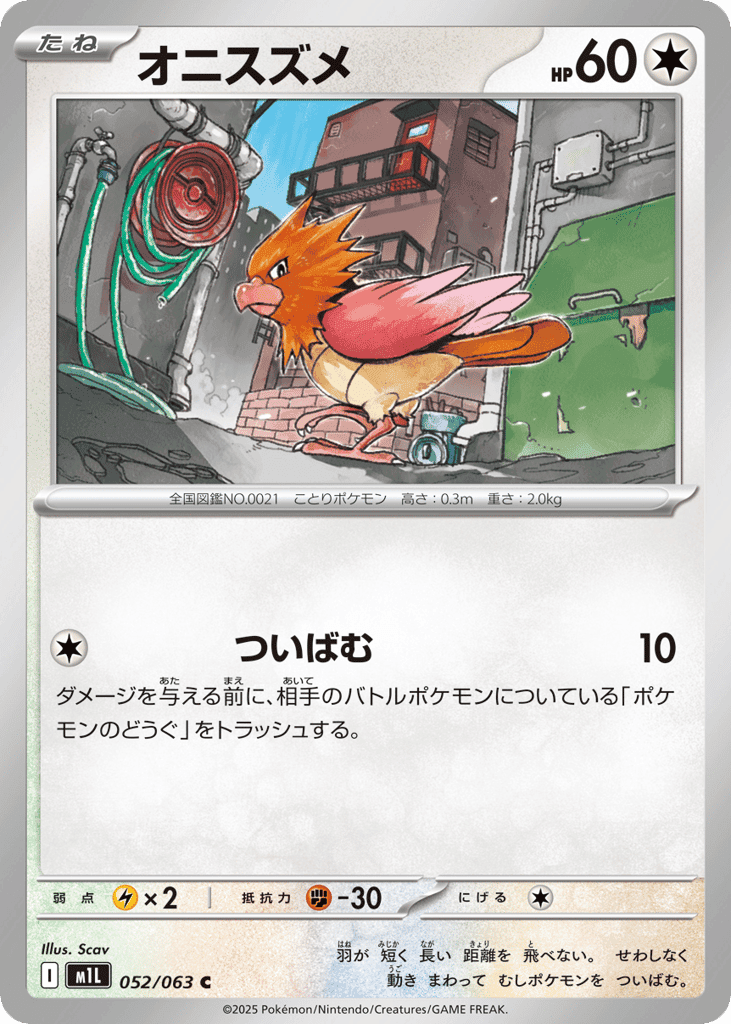 Spearow 52 — Mega Brave