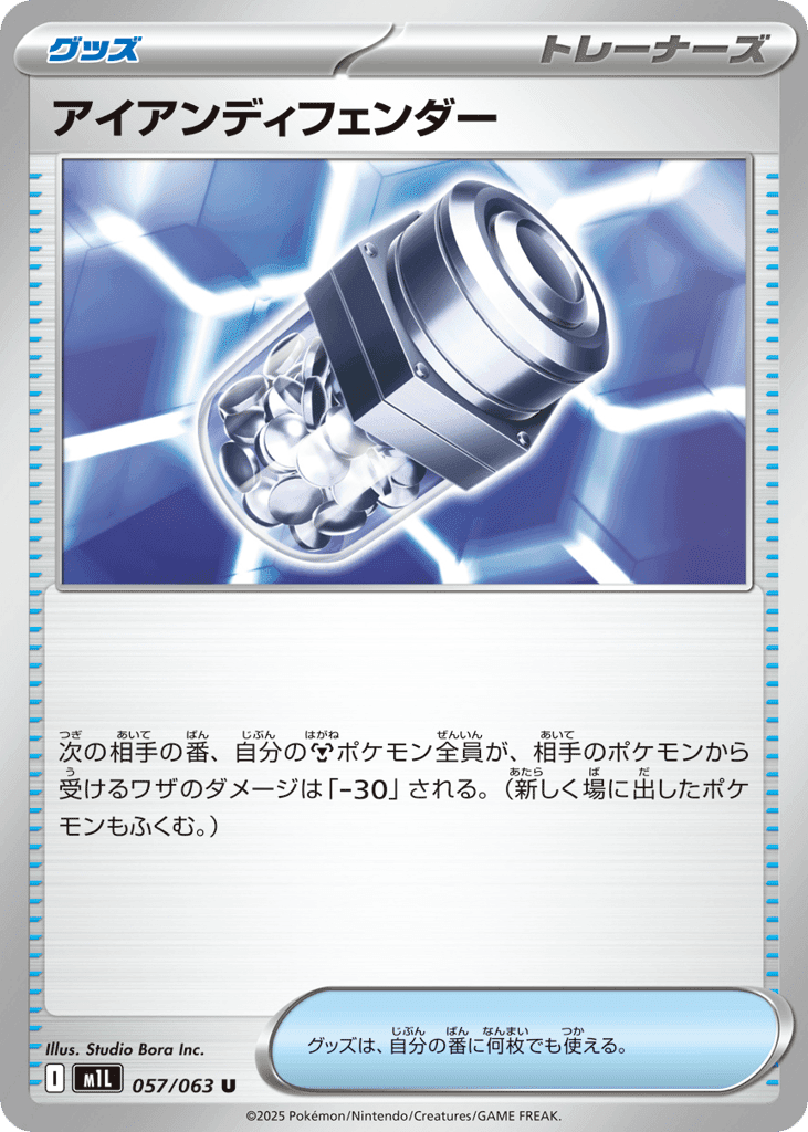 Iron X Defense 57