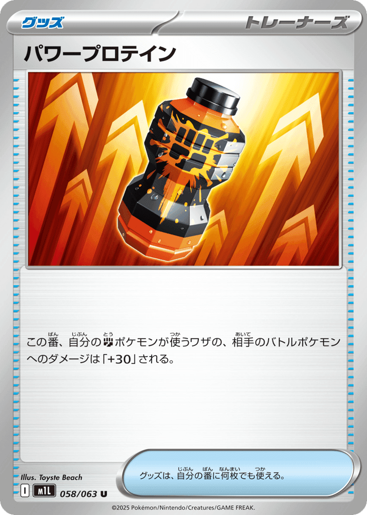 Premium Power Pro 58 — Mega Brave