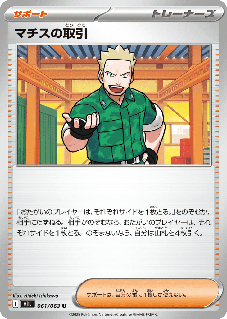 Lt. Surge's Deal 61 — Mega Brave