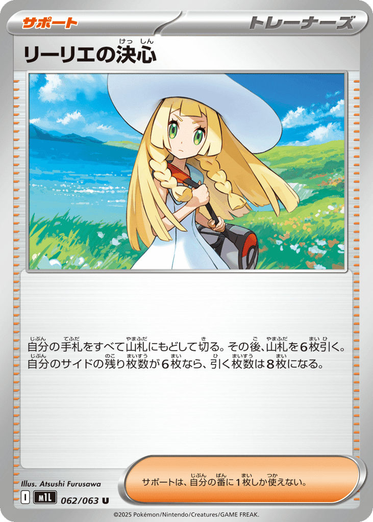 Lillie's Determination 62 — Mega Brave