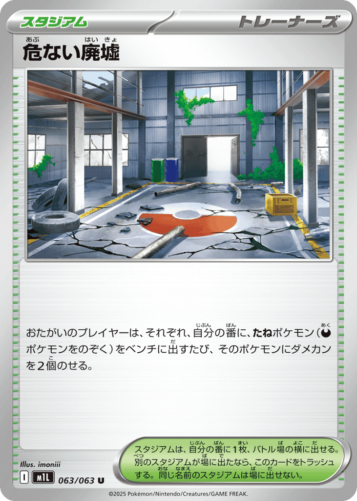Dangerous Ruins 63