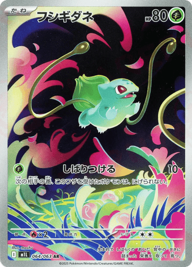 Bulbasaur 64