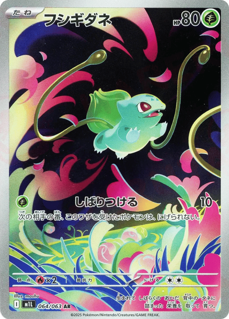 Bulbasaur 64 — Mega Brave