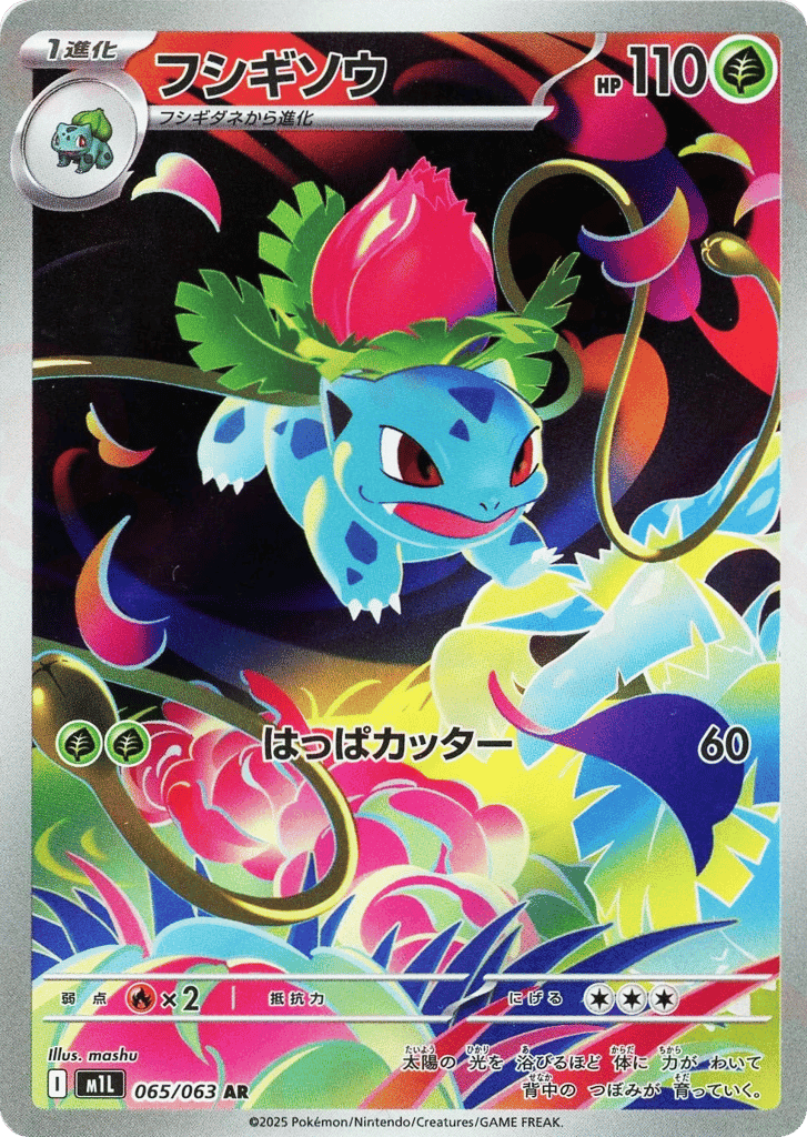 Ivysaur 65 — Mega Brave