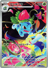 Ivysaur