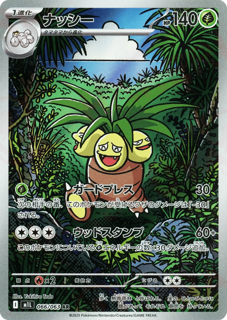 Exeggutor 66