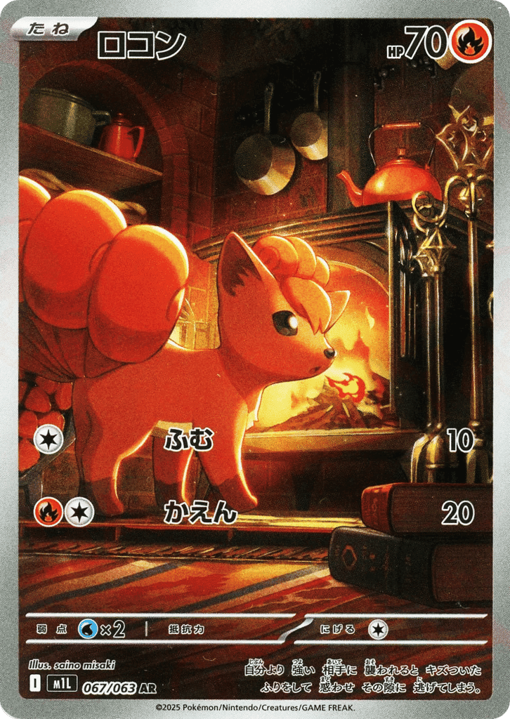 Vulpix 67 — Mega Brave