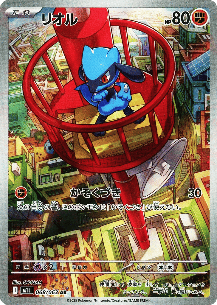 Riolu 68