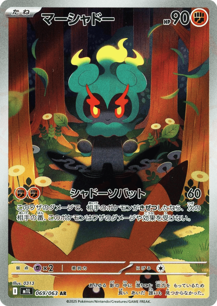 Marshadow 69 — Mega Brave