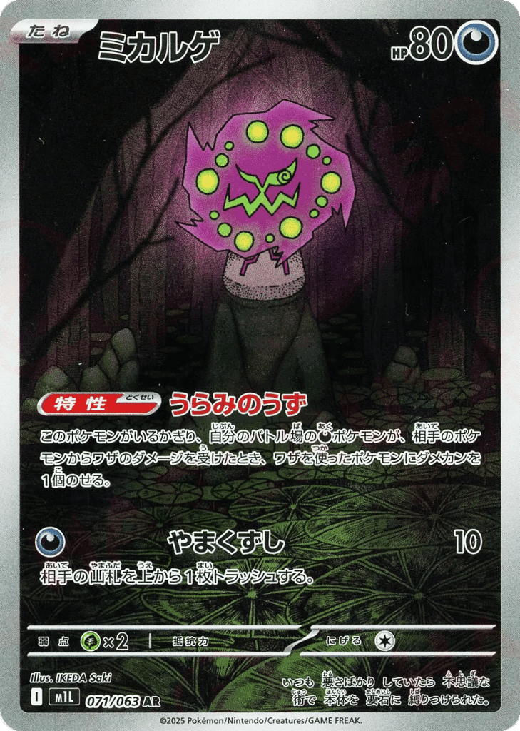 Spiritomb 71