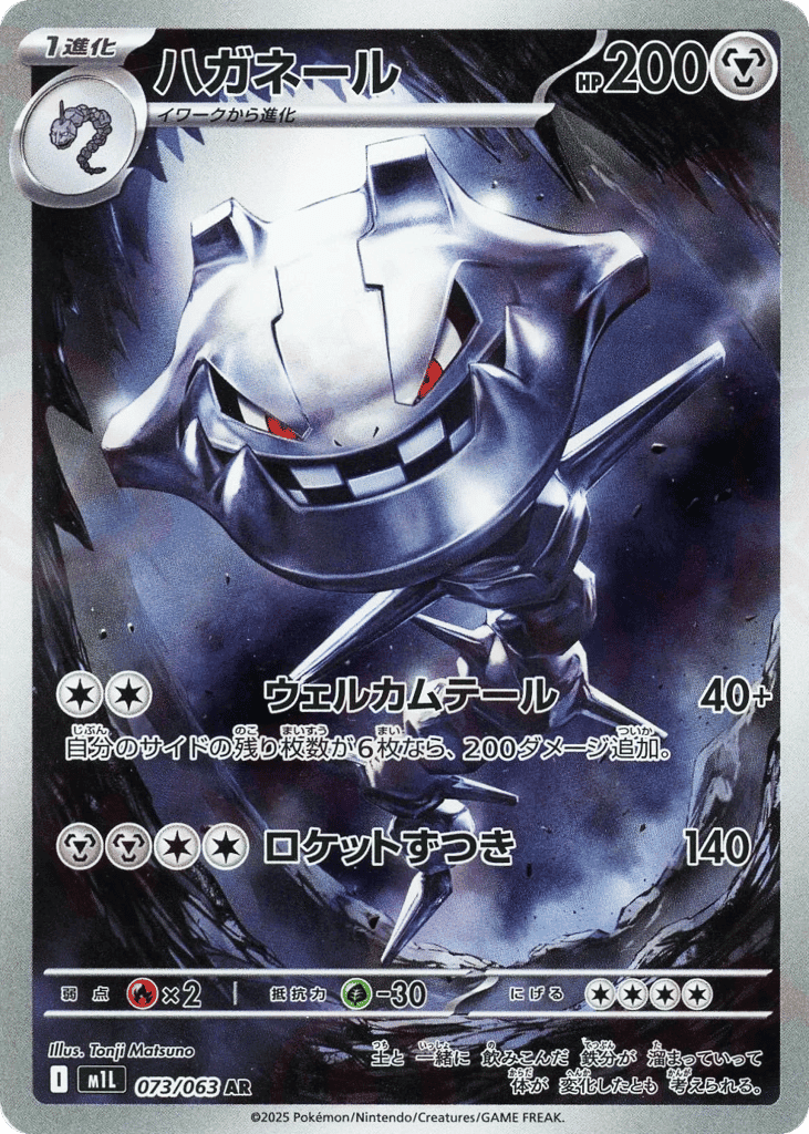 Steelix 73 — Mega Brave