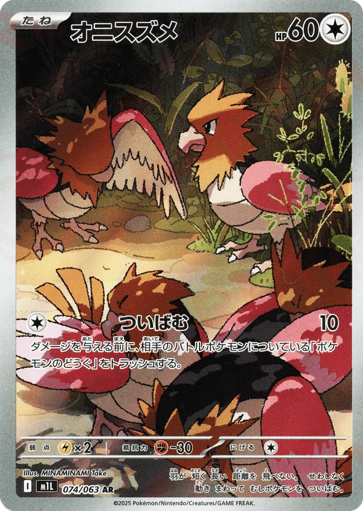 Spearow 74 — Mega Brave