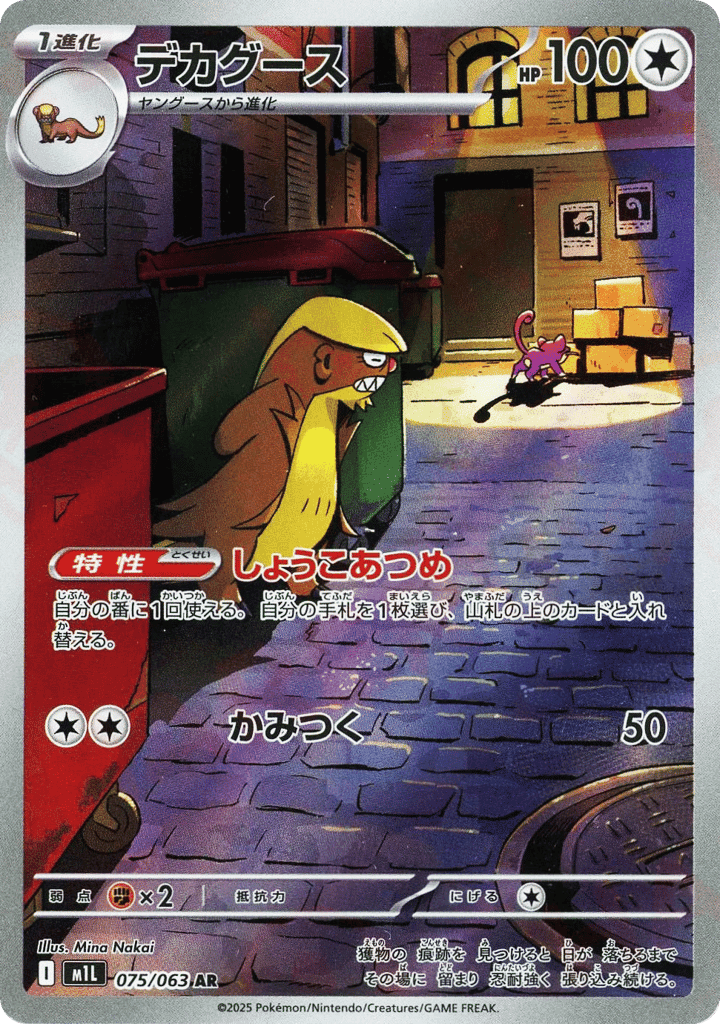 Gumshoos 75 — Mega Brave
