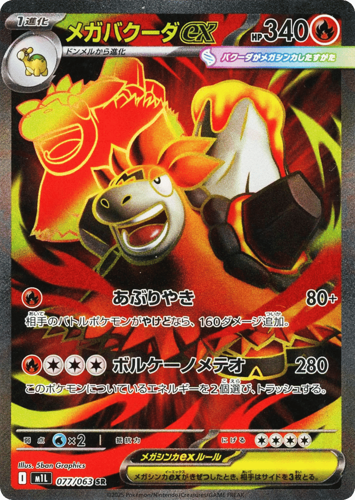 Mega Camerupt ex 77 — Mega Brave