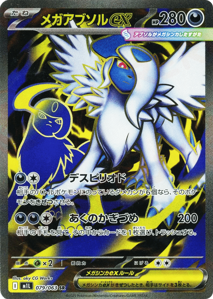 Mega Absol ex 79 — Mega Brave