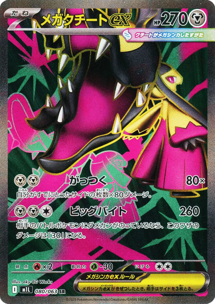 Mega Mawile ex 80 — Mega Brave