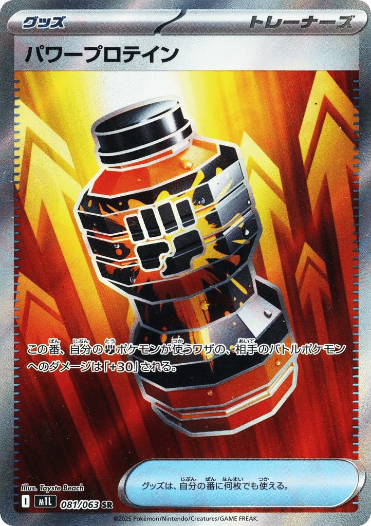 Premium Power Pro 81