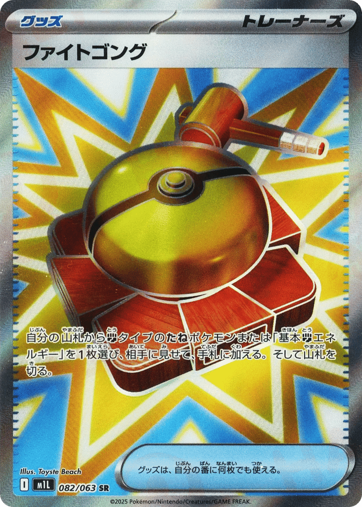 Fight Gong 82