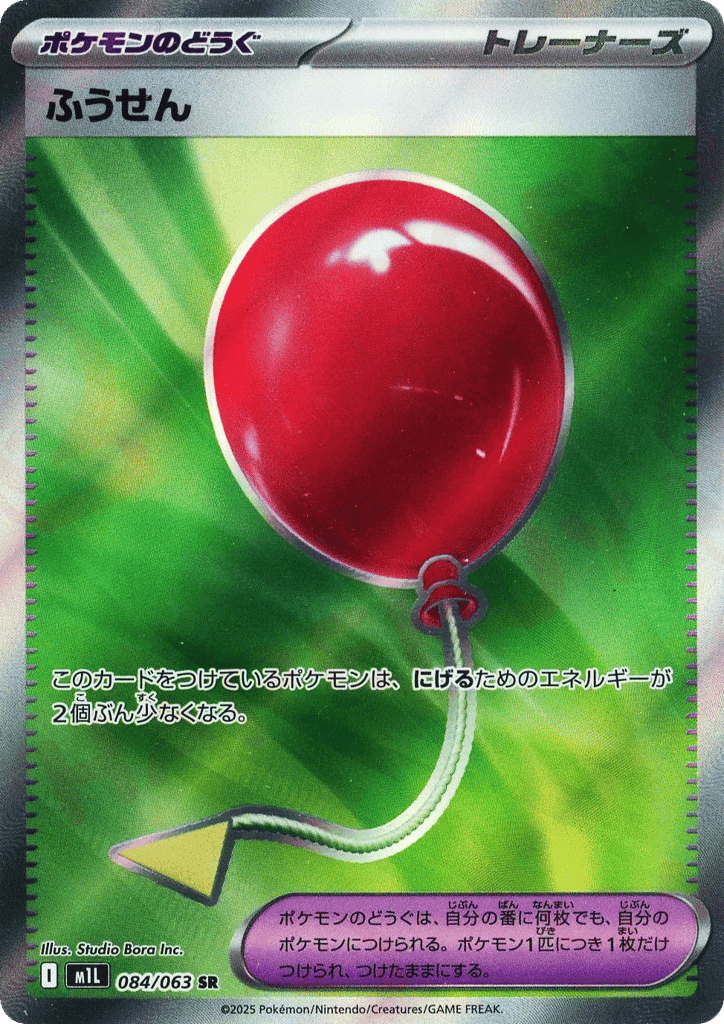 Air Balloon 84