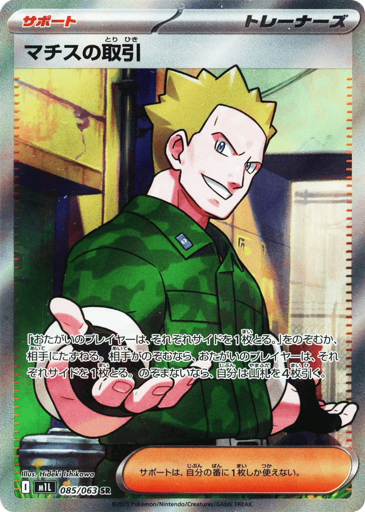 Lt. Surge's Deal 85 — Mega Brave