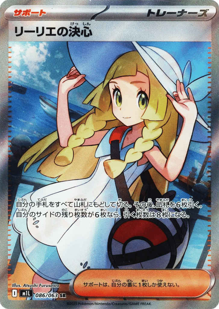 Lillie's Determination 86 — Mega Brave