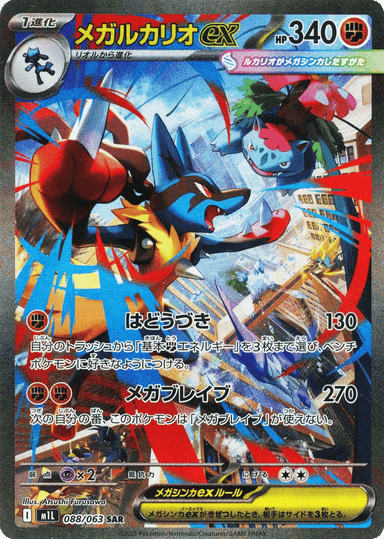 Mega Lucario ex 88